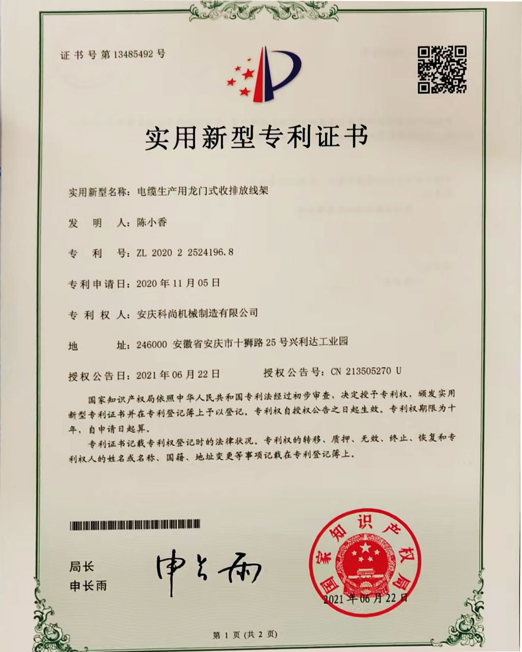 電纜生產(chǎn)用龍門(mén)式收排放線架