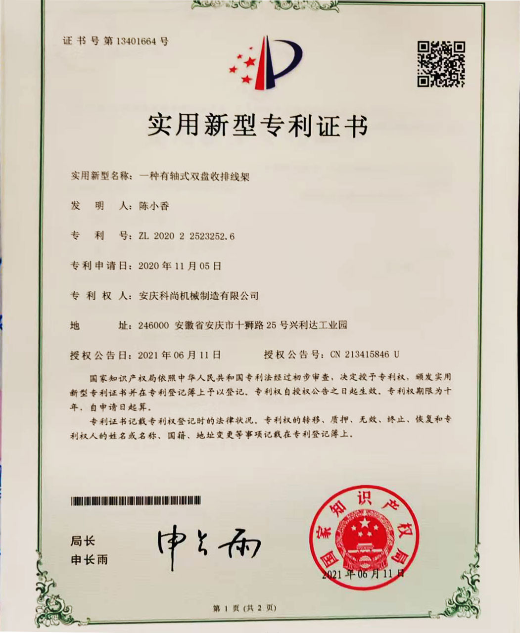 一種有軸式雙盤(pán)收排線架